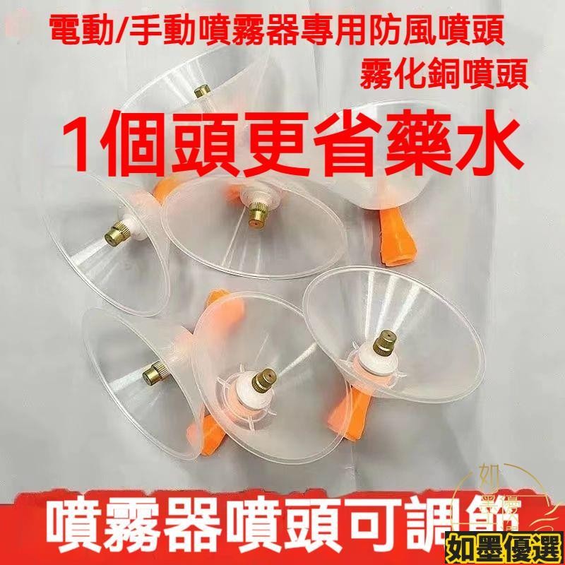 熱銷 農用背負式手動電動噴霧器 可調細霧化農藥 防風罩新型銅嘴除草噴頭 噴頭 噴霧機噴頭 打藥 電動農藥農用噴頭 園藝噴