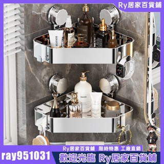 Ry精選🔥吸盤置物架 轉角置物架 浴室轉角架 三角置物架 不鏽鋼材質 三角收納架 衛浴置物架 牆壁置物架 壁掛置物架