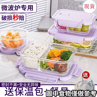 臺灣發貨💖‹保鮮盒›[品牌好評574.7萬+條]玻璃飯盒微波爐可加熱飯盒帶蓋上班族玻璃保鮮盒大容量水果便噹