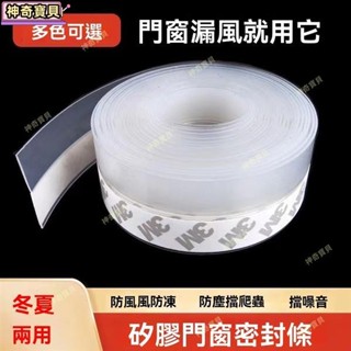 🔥臺灣出貨🔥隔音門窗密封條門縫門底防風貼窗戶保溫保暖玻璃門自粘型防水膠條hhfoof