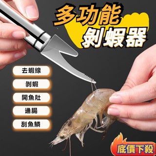 🏆臺灣發貨🏆多功能蝦線刀 雙頭魚蝦刀 不鏽鋼去蝦線刀 剝蝦器 剝蝦刀 開魚肚挑魚肚器 剝蝦殼開蝦背器 廚房用具