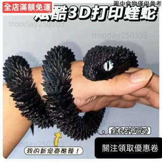 [限時特惠] 3d列印新款蝰蛇 全身關節可動 模擬動物模型兒童禮物擺件小青龍白蛇 桃桃