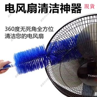 臺灣發貨💖‹風扇清潔刷›[30天熱銷7734件]清潔刷空調清洗刷清理神器縫隙刷家用鷄毛撣子電風扇多功能清潔刷