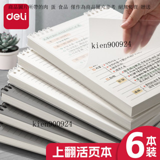 得力b5簡約上翻活頁本可拆卸加厚筆記本本子ins學生專用記事本