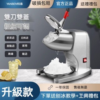 【宅配到府】刨冰機 商用奶茶店碎冰機 小型全自動碎冰機 擺攤雪花冰綿綿冰機 沙冰機 商用刨冰機