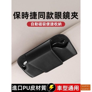 PU皮革汽車眼鏡盒 車用眼鏡夾 汽車眼鏡盒 墨鏡收納 太陽眼鏡盒 遮陽闆收納 車載眼鏡盒遮陽闆夾眼鏡夾太陽LWZ