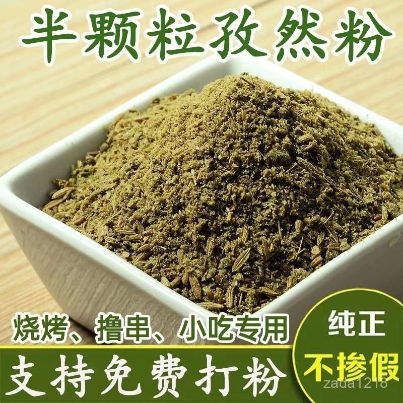 特級新疆孜然粉燒烤專用孜然半顆粒中粗烤串烤魚純孜然粒商用批髮 6RCS