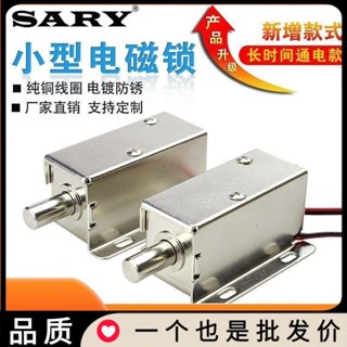 可開票 新LY01小型電磁鎖小電鎖小插鎖智慧電磁閥鎖電磁推拉桿