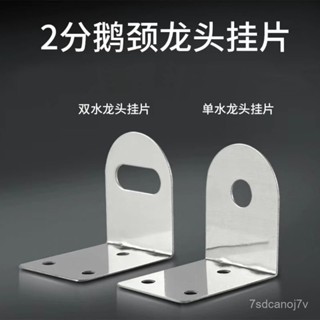 🔥桃園出貨-凈水器水龍頭配件掛片吊架不銹鋼鵝頸大彎固定支架壁底部座掛墻器