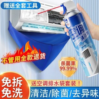 🌸精選🌸 洗冷氣工具 洗冷氣 空調清潔劑 空調清洗罩 洗空調工具 多用途清潔劑空調清洗深層清潔免拆洗強力去汙內機專用