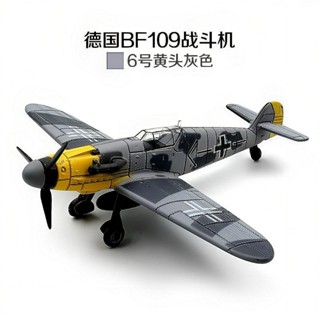 相容樂高 飛機模型 1/48 軍事模型 BF109 戰鬥機模型 拚裝積木模型 模擬飛機模型 積木模型 模型擺件 模型