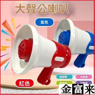 ✨大聲公迷你錄音小喇叭搞怪音樂可掛件便攜揚聲擴音器整蠱玩具迷你小喇叭吊飾戶外搞怪叫賣宣傳喊話擺攤交換禮物包包掛件鑰匙吊飾