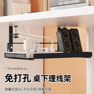 ✨熱銷推薦✨桌下置物架 電腦桌收納 桌下理綫架 桌下收納 延長線收納盒 桌下櫃 路由器收納盒 電線整理