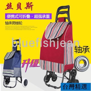 5折低價💯‹買菜車› 爬樓 購物車 買菜 小拉車 行李手拉車折疊拖車拉桿 小推車 老人家用便攜