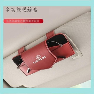 新品上新 免運Lexus凌志專用 適用於雷克薩斯e車品s200/rx300/ux260h/nx200車載眼鏡盒改裝飾墨鏡