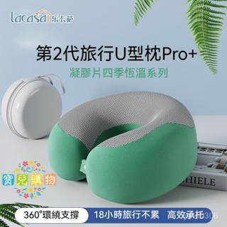 🏵️寶兒優品🏵️LACASA旅行枕 便攜式凝膠記憶棉u型枕 旅行u型枕 旅行枕頭 頸枕 記憶棉u形枕 記憶棉枕 RA8K