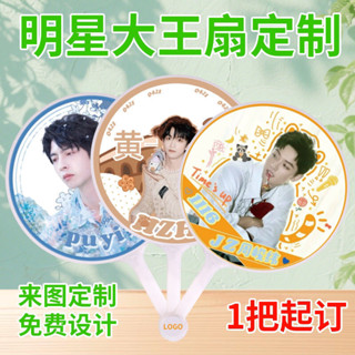 應援週邊 定製明星應援扇大王扇diy演唱會定做日韓站偶像團扇反光全息鐳射