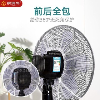 ✨桃園發貨✨【30天熱銷6913件】風扇罩防夾手落地電風扇兒童防護網寶寶保護罩防小孩套安全防草布