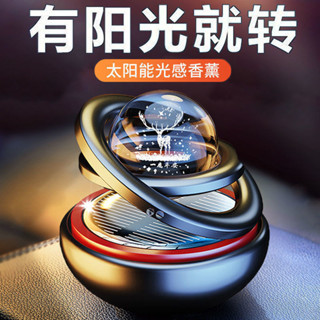 臺灣出貨🚚限時低價🚚 車載香水香薰太陽能自動旋轉擺件汽車內裝飾品持久香氛留香除異味