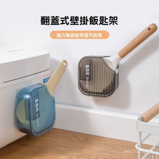 臺灣出貨 飯勺架 無痕壁掛 飯勺架 家用廚房可拆卸放飯勺架 翻蓋式電飯煲 收納盒 飯勺 盛米飯 勺子架 米飯勺W606