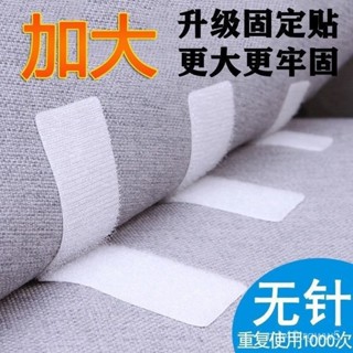 🚚桃園快速/免運🚚沙髮墊固定器床單墊被子防跑粘貼神器魔術貼自粘無針無痕萬能貼片