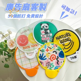 阿瑪塔應援扇客製扇子明星廣告摺扇團扇diy摺疊圓扇迷你塑膠客製印刷透扇扇製作透明折疊扇訂製應援物紀念品周邊廣告扇應援扇o