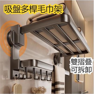 【廠家直銷】吸盤置物架 摺疊浴巾架 吸盤壁掛浴巾架 浴室收納架 毛巾收納架 多層毛巾掛桿 毛巾桿 免打孔毛巾架 可拆卸