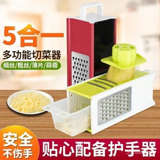 五閤一多功能切菜器切絲神器家用刨絲器土豆絲切絲器擦絲檸檬切片 PAED