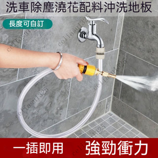 噴水槍 水槍 沖水槍 槍噴頭 洗車水槍 水槍噴頭 軟管 卡扣式接頭 萬用清潔水管 洗車 澆菜神器 廁所 陽臺 衛生間