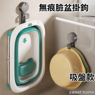 🔥臺灣暢銷🔥臺灣吸盤臉盆掛勾 臉盆掛鈎 可調整臉盆架 免釘臉盆收納架 浴室收納掛架 廚房掛鉤 洗菜籃佔板掛鉤架 臉盆