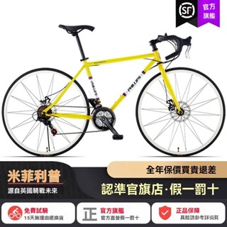 臺灣免運✨自行車 公路車 腳踏車 單車 山地自行車 變速自行車 登山車 菲利普700c公路自行車 超輕快變速破風賽車單車