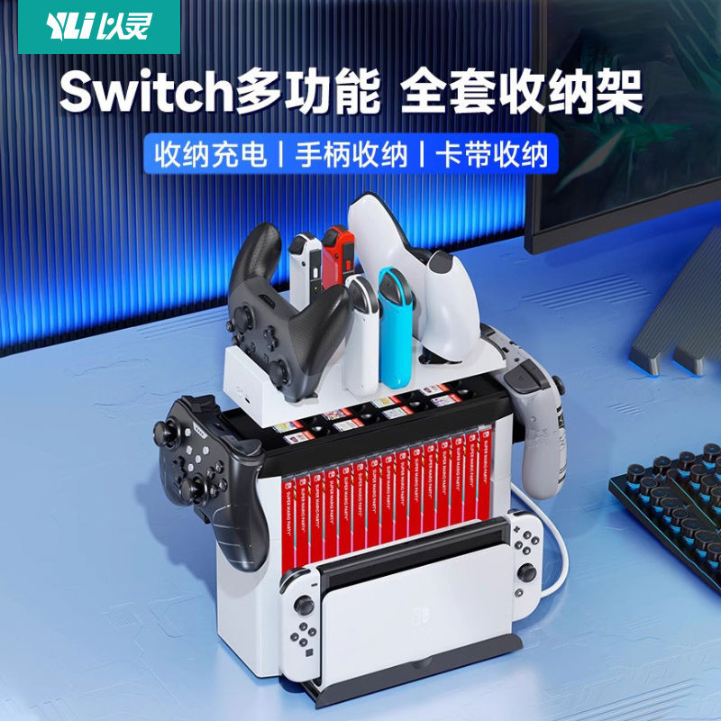免運 臺灣出貨 ps5收納架 ps5直立架 ps5手柄充電收納架switchpro手柄充電底座多功能支架遊戲卡帶盒