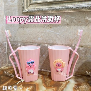 【桃園出貨】新款Loopy露比洗漱杯ins風高顔值小海狸漱口杯學生情侶牙刷杯女