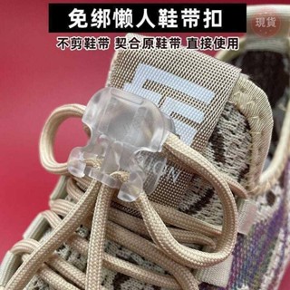 ✨臺灣發貨+統編✨免綁懶人鞋帶扣 鞋帶固定 運動鞋鞋帶固定器 成人免繫鞋帶 兒童鞋帶鬆緊卡扣 鞋帶扣 自動扣