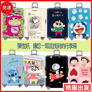 ✨限時特價✨行李箱保護套 行李牌彈力行李箱保護套行李箱套旅行箱行李箱配件加厚耐磨18/20/24/28/30寸加厚耐磨