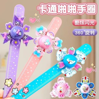 【7柒】【爆品】✨✨庫洛米三麗鷗啪啪圈 兒童手環手錶卡通閃光發光旋轉陀螺男女孩玩具