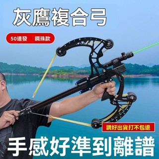 高階品質🎁免運🚚 新款 50連髮 複閤弓 精準彈弓弓箭 射擊高精度 戶外弓箭 成人鋼珠鐳射瞄準弓箭