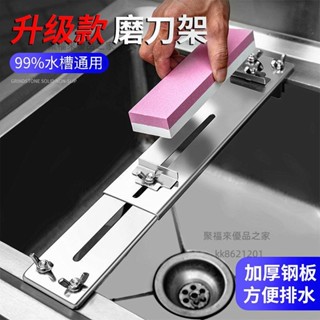 （可開發票）磨刀架家用磨刀石固定防滑可調節可伸縮洗碗水槽通用磨刀支架廚用（聚福來優品之家）