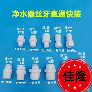 低價熱賣F🔥[臺灣熱銷]4分絲牙轉2分3分淨水器管寶塔接頭 飲水機寶塔頭 DN15 PE管快接水咀