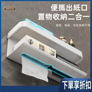 【臺灣熱賣】多功能紙巾架 太空鋁紙巾盒 廁所衛生紙架 浴室收納架 衛生紙架 不鏽鋼紙巾盒 面紙盒 壁掛紙巾架