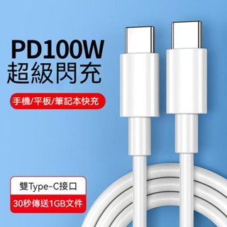 雙type-c數據綫 適用華為小米雙口tpyec快充線 公對公macbook雙頭PD快充綫 手機充電線 ZD0G