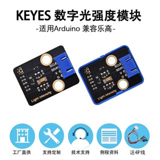 BH1750FVI 數字光強度光照傳感器模組DIY電子積木相容Arduino樂高