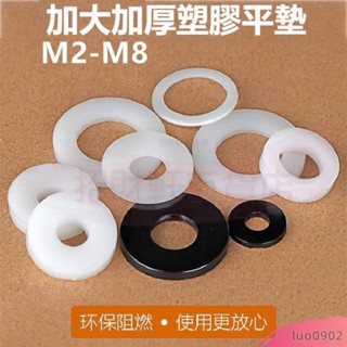 尼龍墊片M2-M8加大加厚塑膠平墊絕緣圓形塑膠墊圈M6M8M10M12M16M20M30*6.五