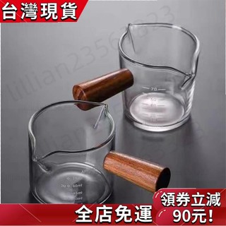 【限時特價】 咖啡萃取杯 刻度杯 盎司量杯 玻璃杯小奶盅帶刻度量杯意式濃縮咖啡杯便攜木柄小奶罐萃取盎司杯