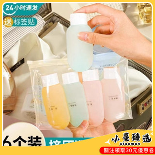 ✨臺灣熱銷✨食品級矽膠分裝瓶套裝軟乳液瓶洗髮水洗手液化妝品旅行出差分裝瓶