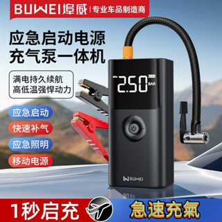 【臺灣出貨】 正品埠威30閤1 多功能一體機 車用應急啟動電源輪胎充氣泵3C充電LED照明救車行動電池打氣機