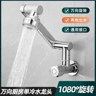 【臺灣出貨】不銹鋼廚房水龍頭洗菜盆入墻式折疊萬嚮單冷立式旋轉水龍頭