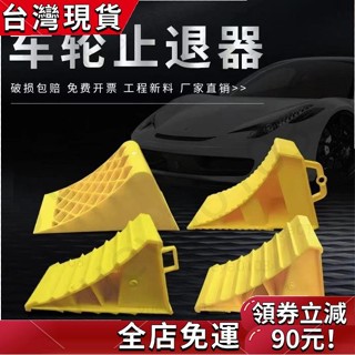 【熱銷】 防滑三角木貨車便捷汽車輪胎止退器防溜車輪胎擋車塑膠汽車停車阻 MGNV