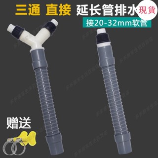 臺灣發貨💖≈三通延長管≈[1204人好評]洗衣機排水管Y三通二閤一管道下水管延長管加長管廚房水槽下水管