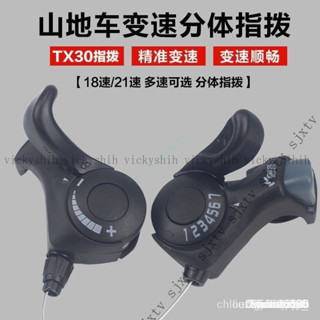 TX30通用18/21速自行車分體指撥山地車變速器調速器6/7速變速器 7YQK EWUU O3PX